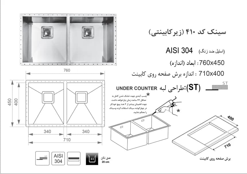 سینک زیرکابینتی مدل 410 اخوان — تصویر ۸