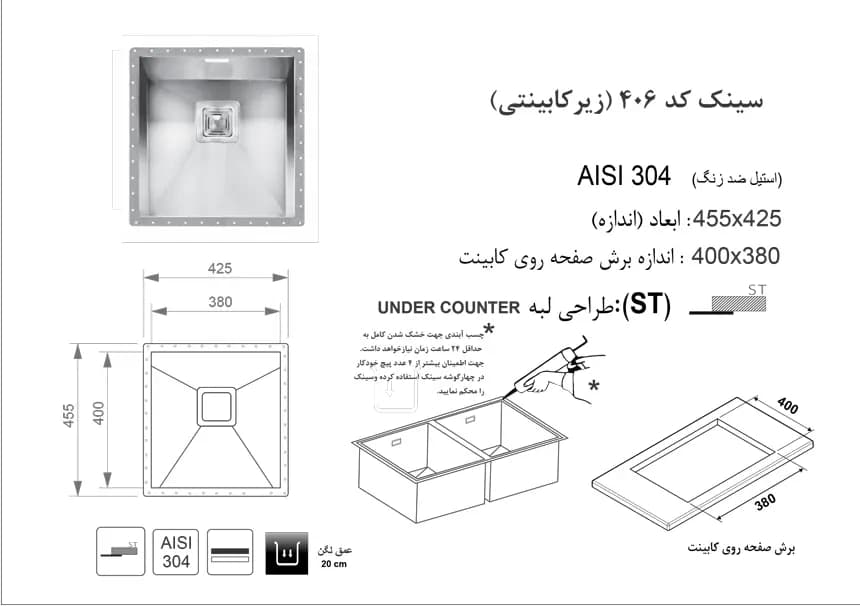 سینک زیرکابینتی مدل 406 اخوان — تصویر ۱۰