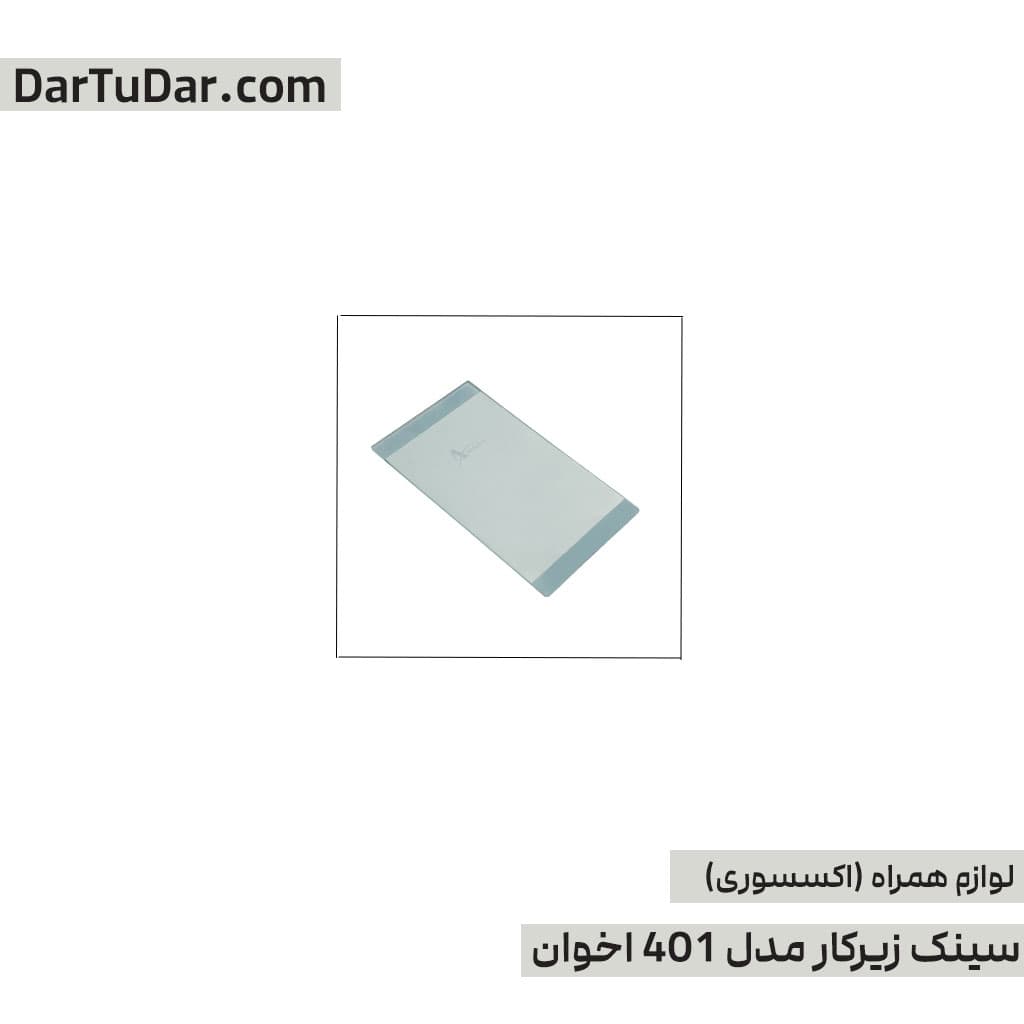 سینک زیرکابینتی مدل 401 اخوان — تصویر ۸