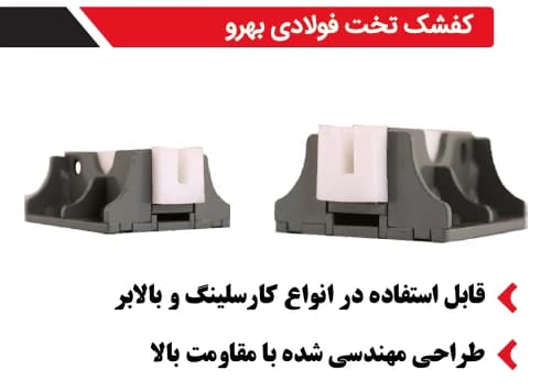کفشک آسانسور تخت فولادی بهرو صنعت — تصویر ۳