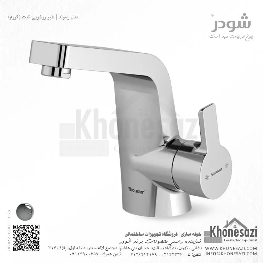 شیر روشویی ثابت شودر مدل راموند — تصویر ۲