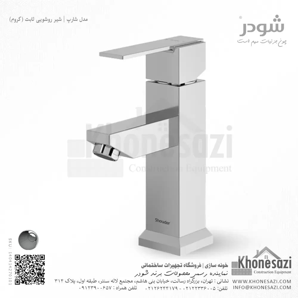 شیر روشویی ثابت شودر مدل شارپ