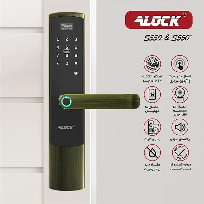 قفل اثر انگشتی دیجیتال ALOCK مدل S550 AB