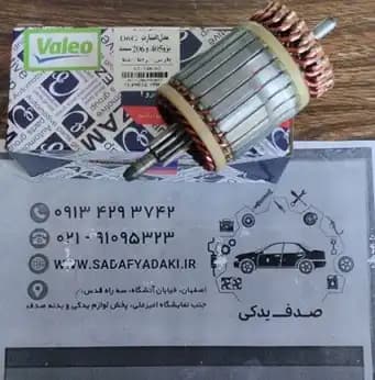آرمیچر استارت پژو 405 طرح جدید عظام — تصویر ۳