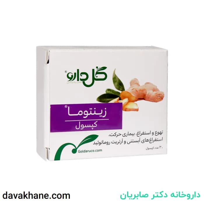 کپسول گیاهی زینتوما ۲۵۰ گل دارو ۳۰ عددی