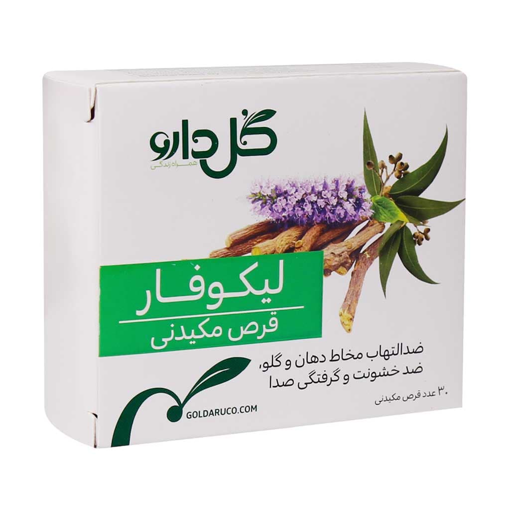 قرص مکیدنی لیکوفار گل دارو 30 عددی — تصویر ۲