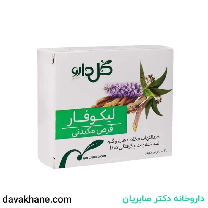 قرص مکیدنی لیکوفار گل دارو 30 عددی