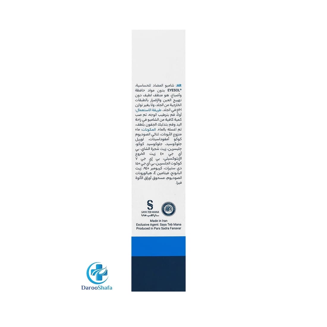 شامپو شستشوی پلک و مژه 125 میل آیسول — تصویر ۱۱