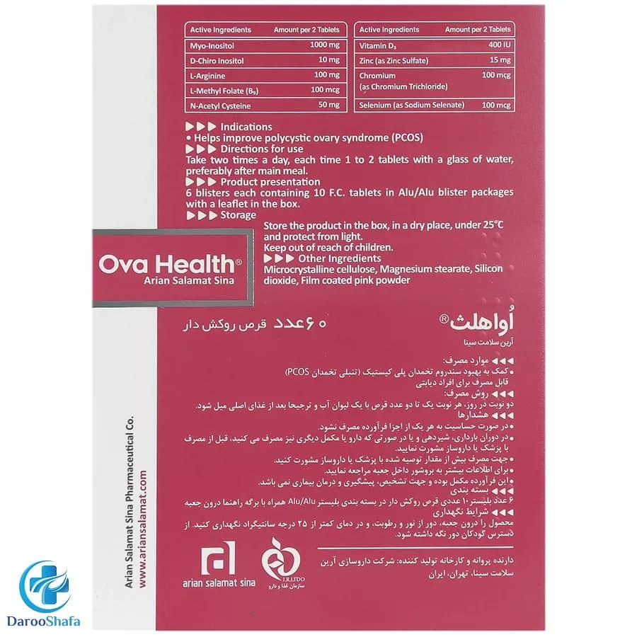 اواهلث 60 عددی آرین سلامت سینا — تصویر ۳