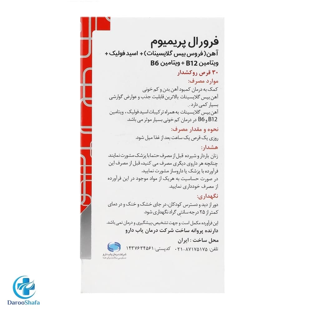 فرورال پریمیوم 30 عددی گلدن لایف — تصویر ۶