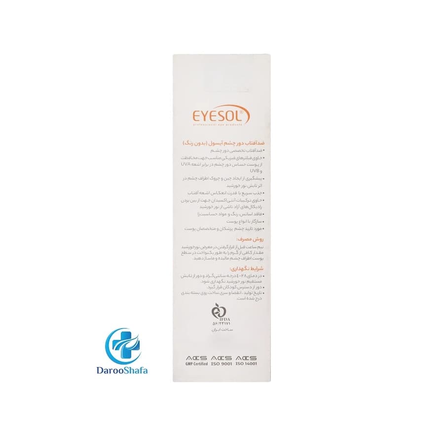 ضد آفتاب دور چشم بی رنگ SPF 30 آیسول — تصویر ۲