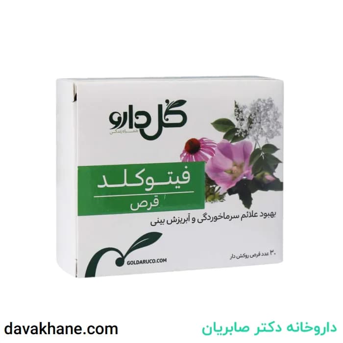 قرص فیتوکلد گل دارو بسته 30 عددی — تصویر ۲