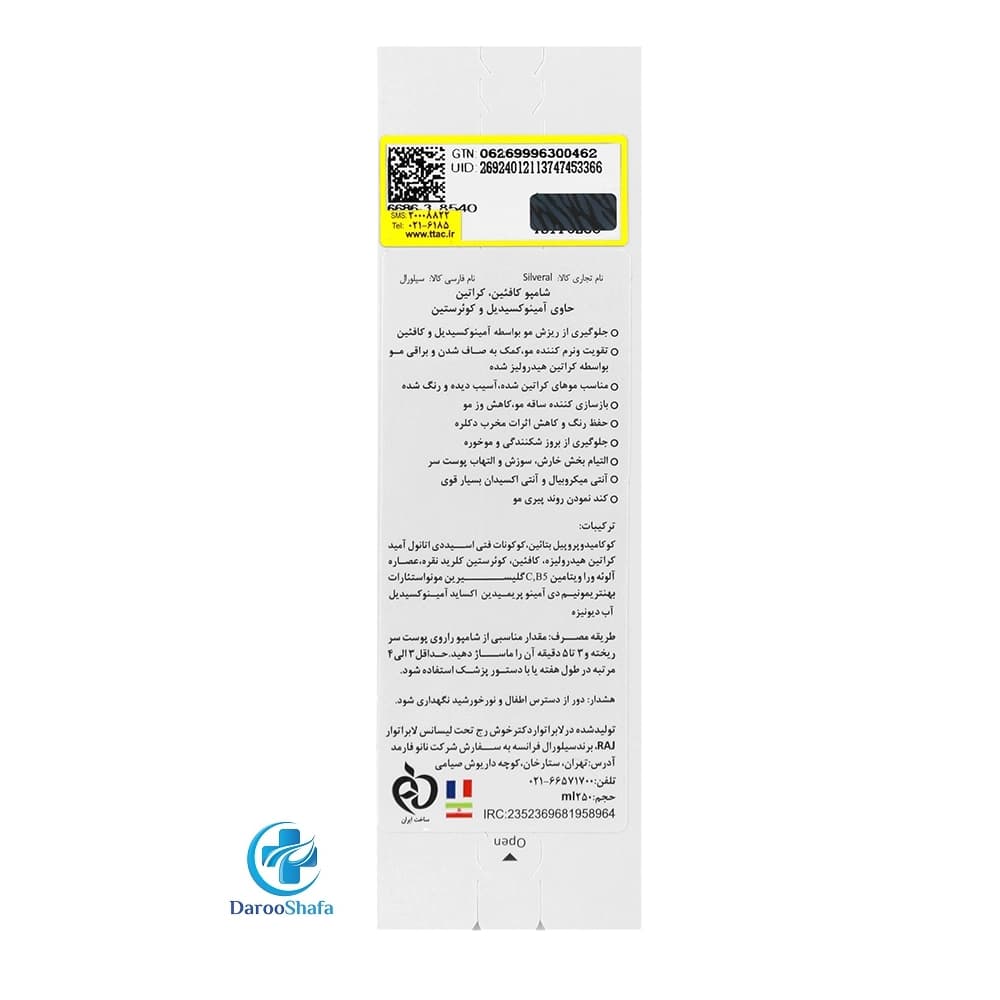 شامپو کافئین کراتین ماینوکسیدیل سیلورال — تصویر ۸
