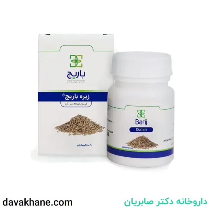 کپسول نرم زیره ۲۵ میلی گرم باریج اسانس ۶۰ عددی — تصویر ۲
