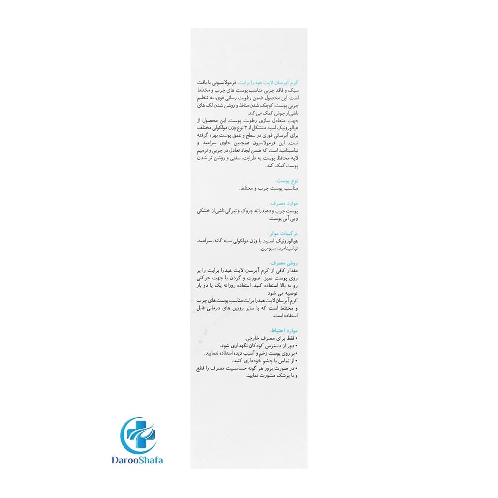 کرم آبرسان لایت هیدرا برایت 50 میل برایت مکس — تصویر ۲
