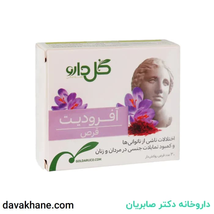 قرص آفرودیت گل دارو بسته 30 عددی