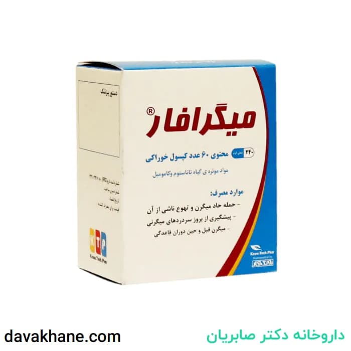 کپسول میگرافار نوتک فار 60 عددی