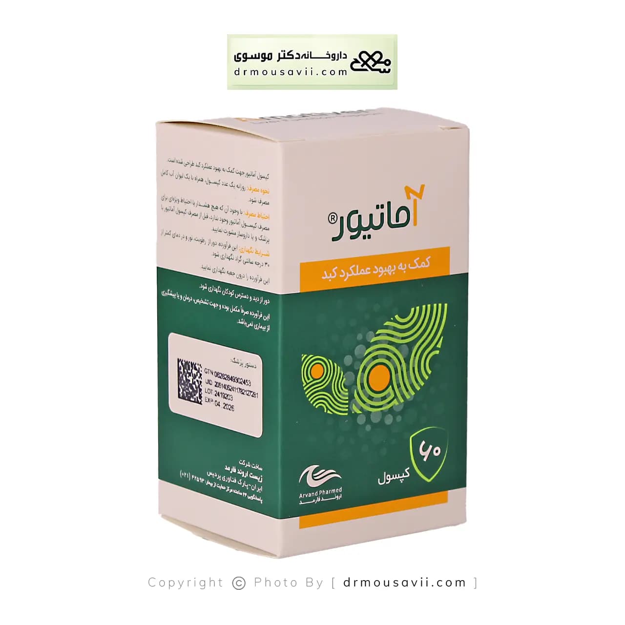 کپسول آماتیور اروند فارمد 60 عددی — تصویر ۵