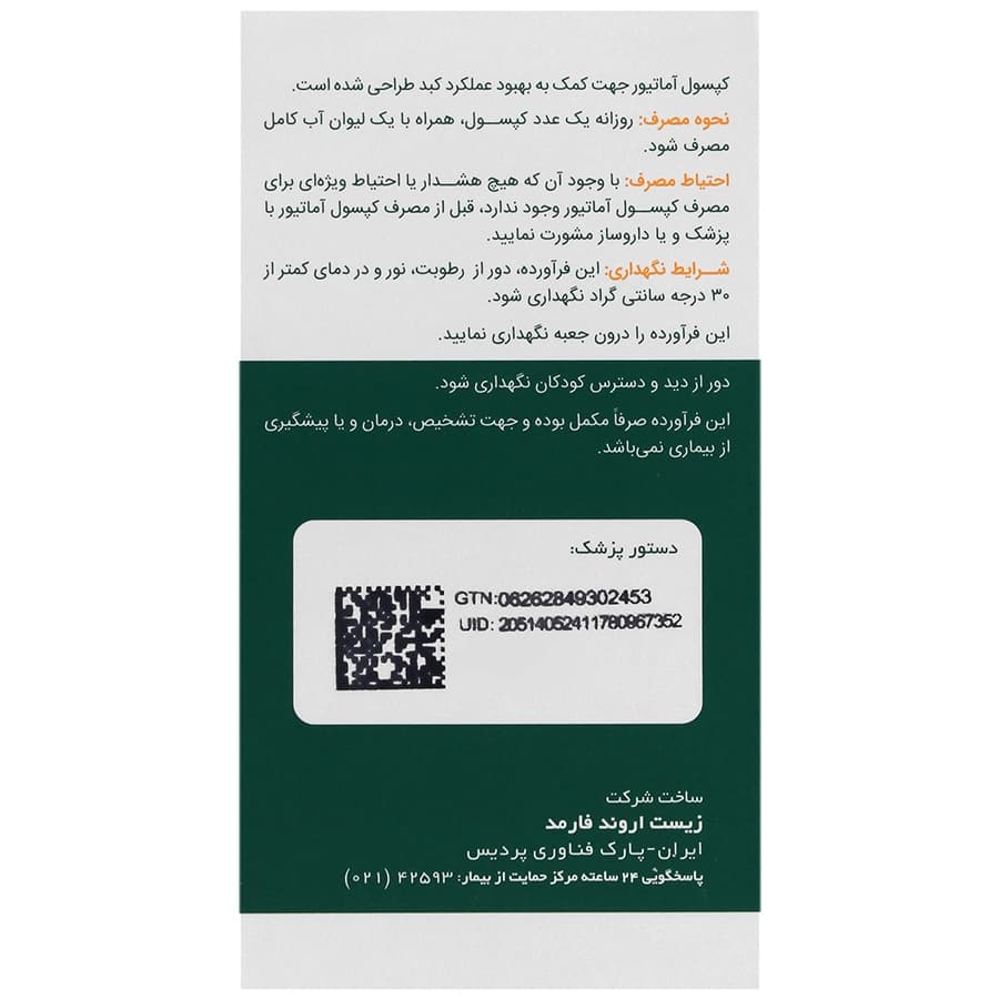 کپسول آماتیور اروند فارمد 60 عددی — تصویر ۱۲