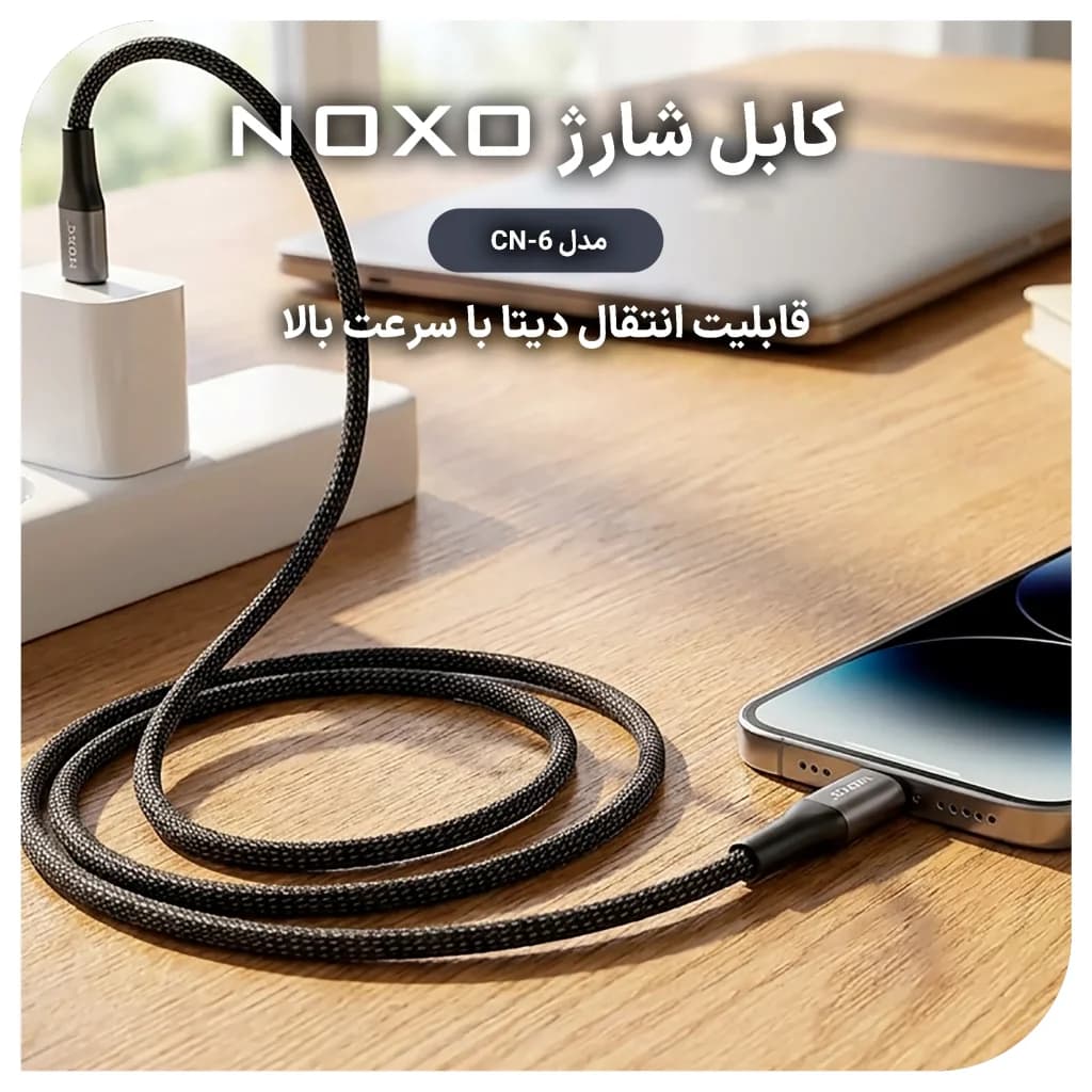 کابل تبدیل Type-C به Type-C نوکسو مدل CN-6 طول 1.2متر — تصویر ۷