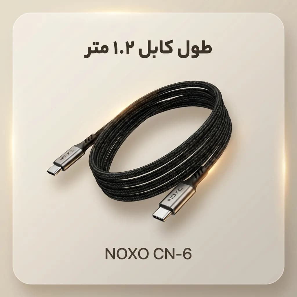 کابل تبدیل Type-C به Type-C نوکسو مدل CN-6 طول 1.2متر — تصویر ۳