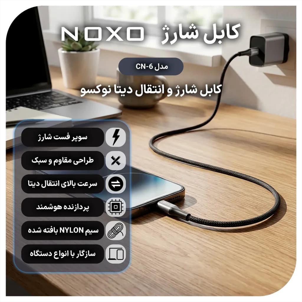 کابل تبدیل Type-C به Type-C نوکسو مدل CN-6 طول 1.2متر — تصویر ۲