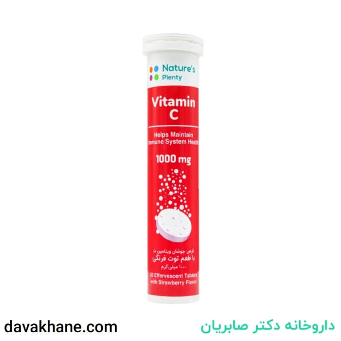قرص جوشان ویتامین ث 1000 میلی گرمی با طعم توت فرنگی نیچرز پلنتی بسته 20 عددی — تصویر ۲