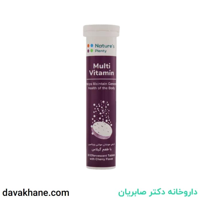 قرص جوشان مولتی ویتامین نیچرز پلنتی با طعم گیلاس ۲۰ عددی