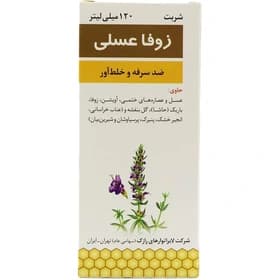 شربت زوفا عسلی 120 میلی لیتر