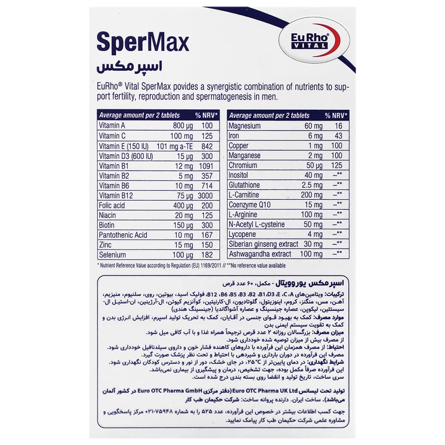 قرص اسپرمکس یوروویتال 60 عددی — تصویر ۱۰