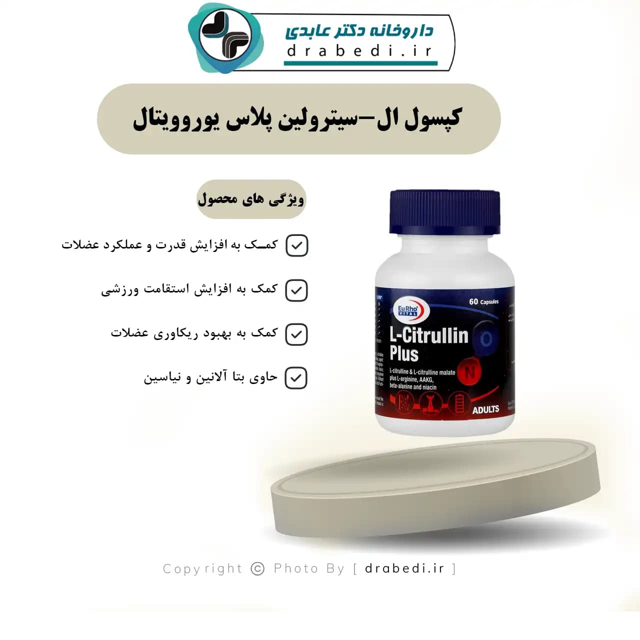 کپسول ال-سیترولین پلاس یوروویتال 60 عددی — تصویر ۶