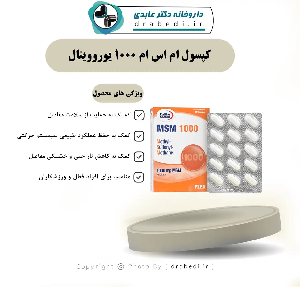 کپسول ام اس ام ۱۰۰۰ یوروویتال 30 عددی — تصویر ۷