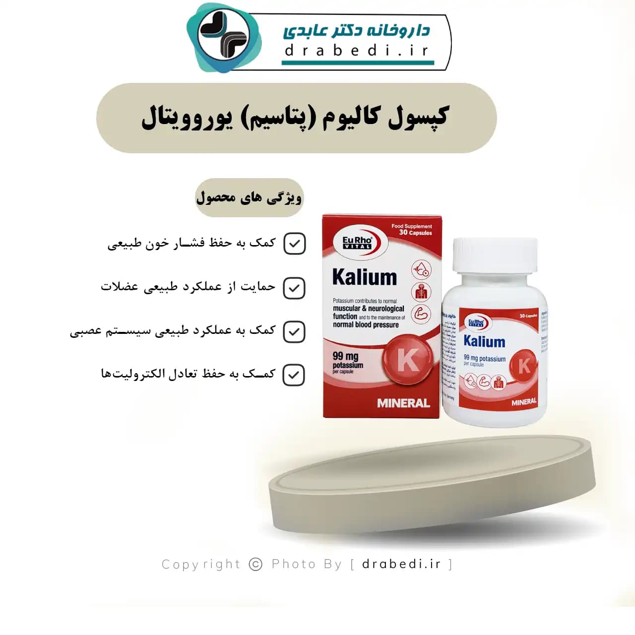 کپسول کالیوم ( پتاسیم ) یوروویتال 30 عددی — تصویر ۶