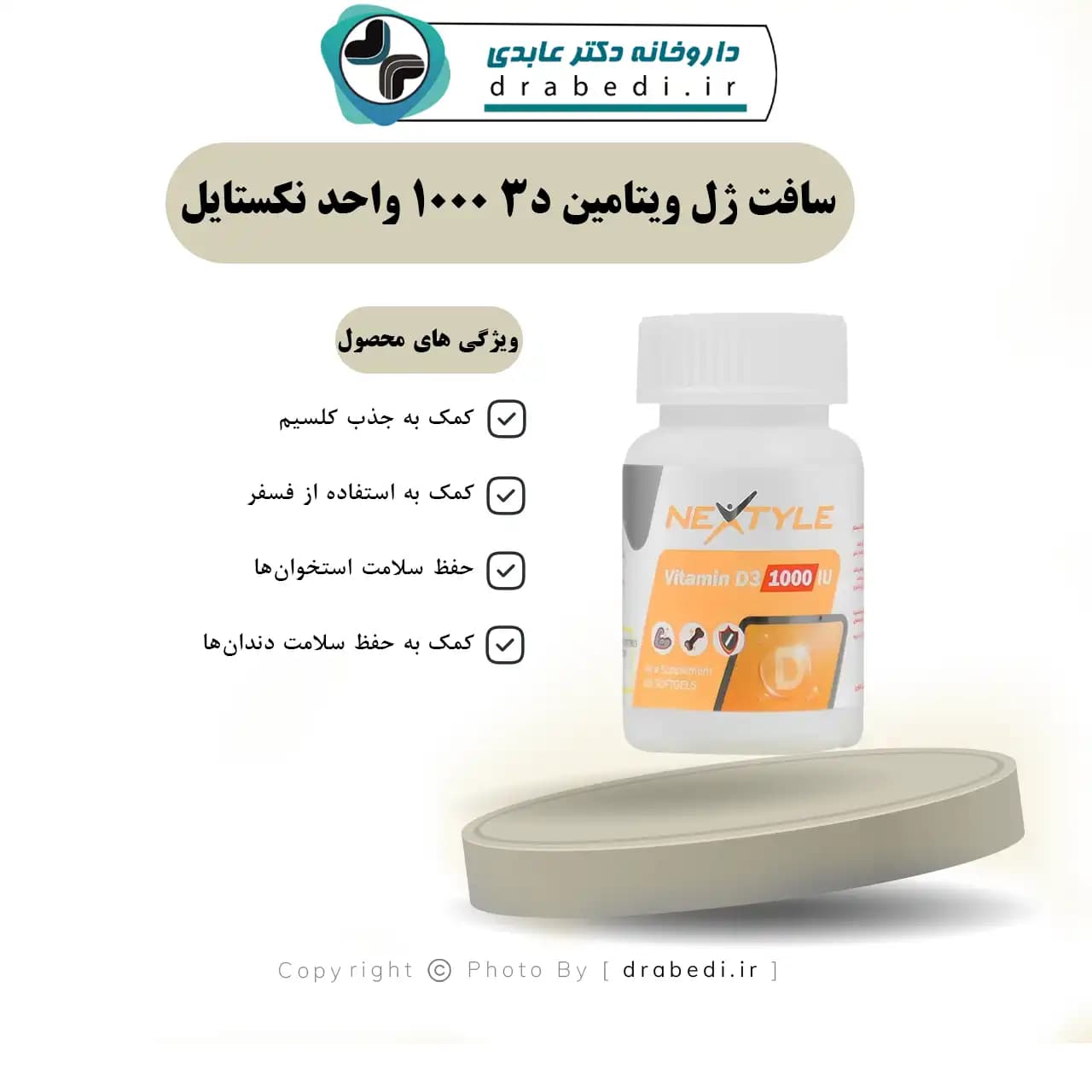 سافت ژل ویتامین د3 1000 واحد نکستایل 60 عدد — تصویر ۶