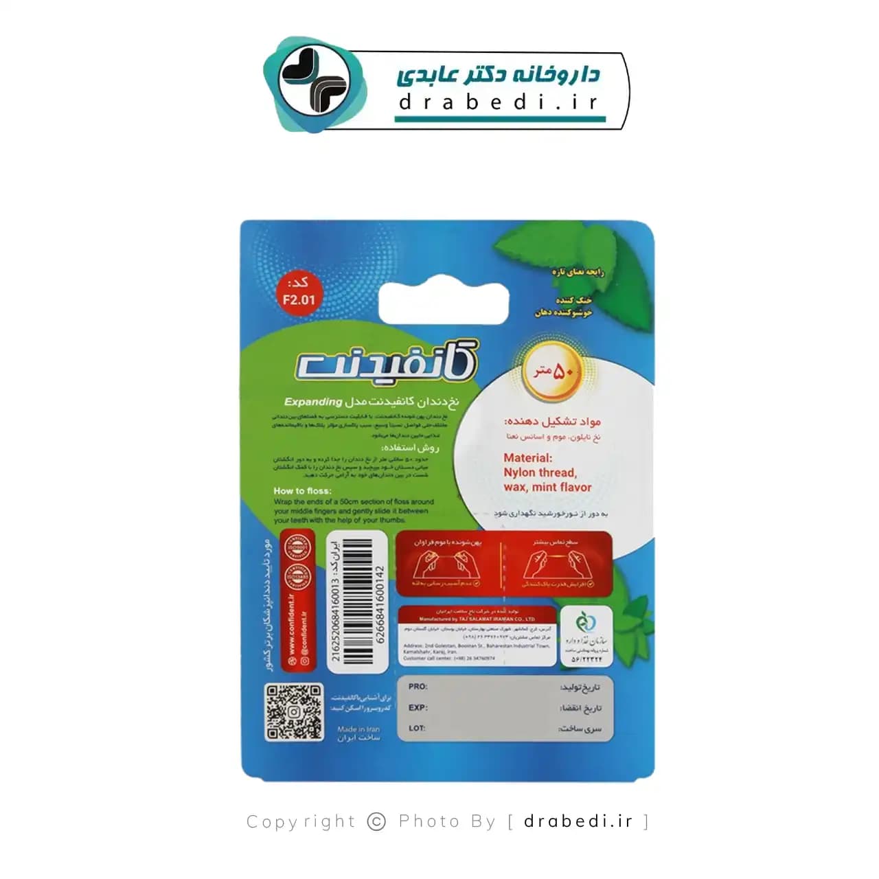 نخ دندان مدل Expanding کانفیدنت 50 متر — تصویر ۳