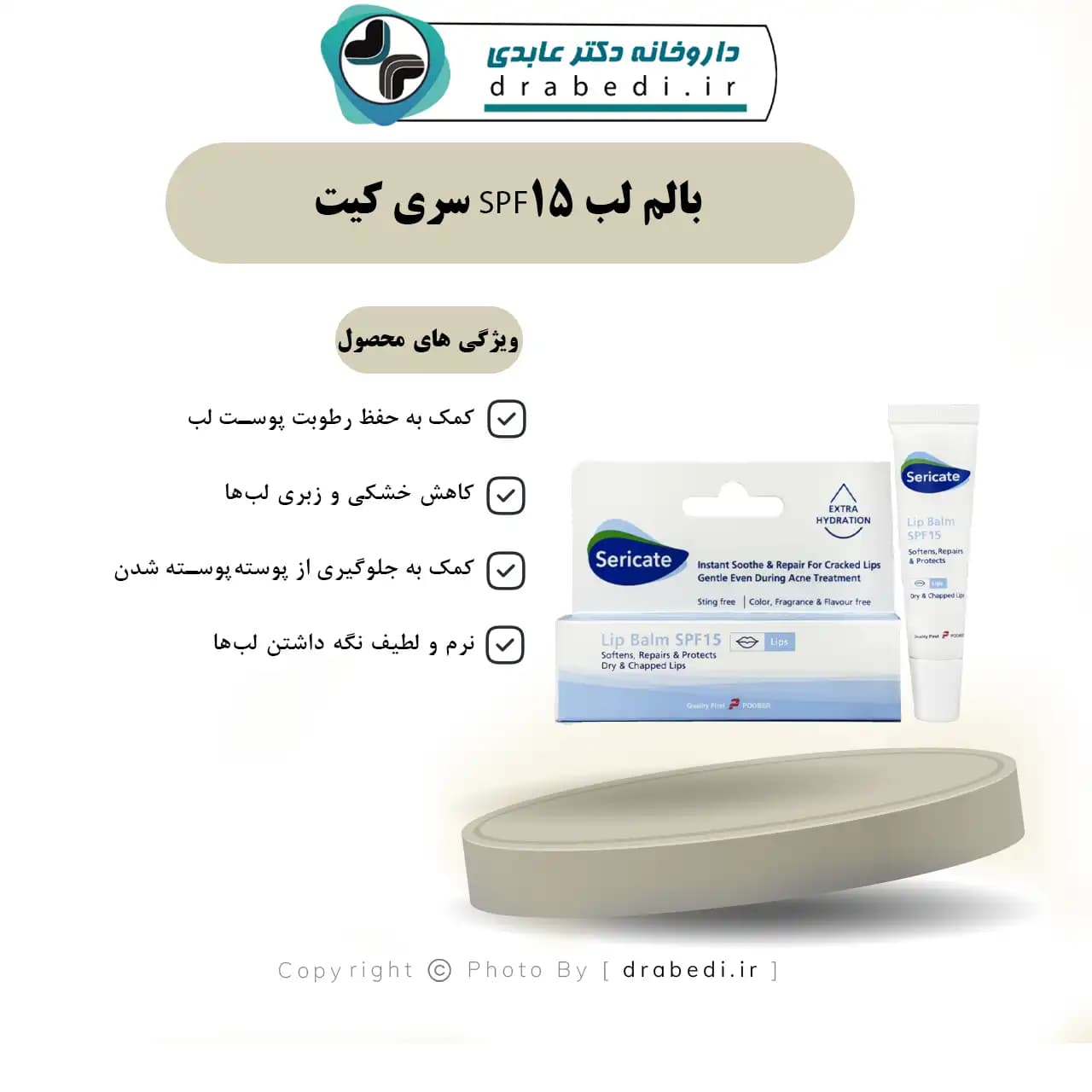 بالم لب SPF15 سری کیت 15 میلی لیتر — تصویر ۵