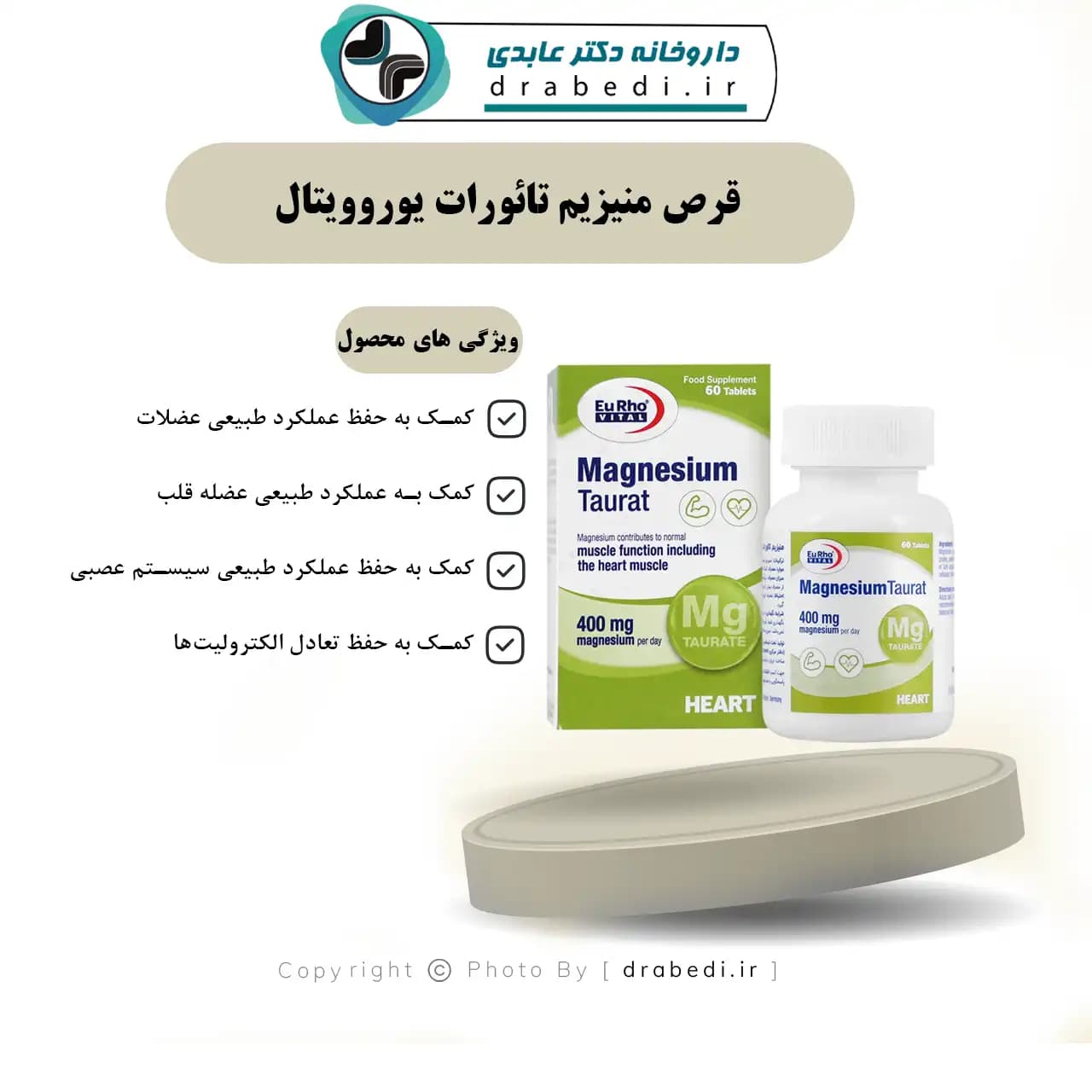 قرص منیزیم تائورات یوروویتال60 عدد — تصویر ۷
