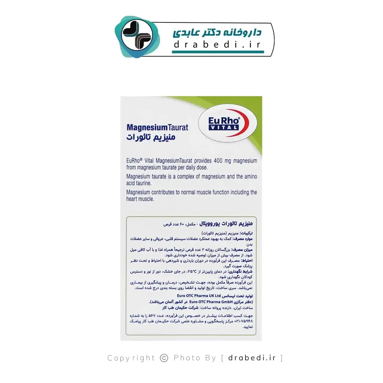 قرص منیزیم تائورات یوروویتال60 عدد — تصویر ۴