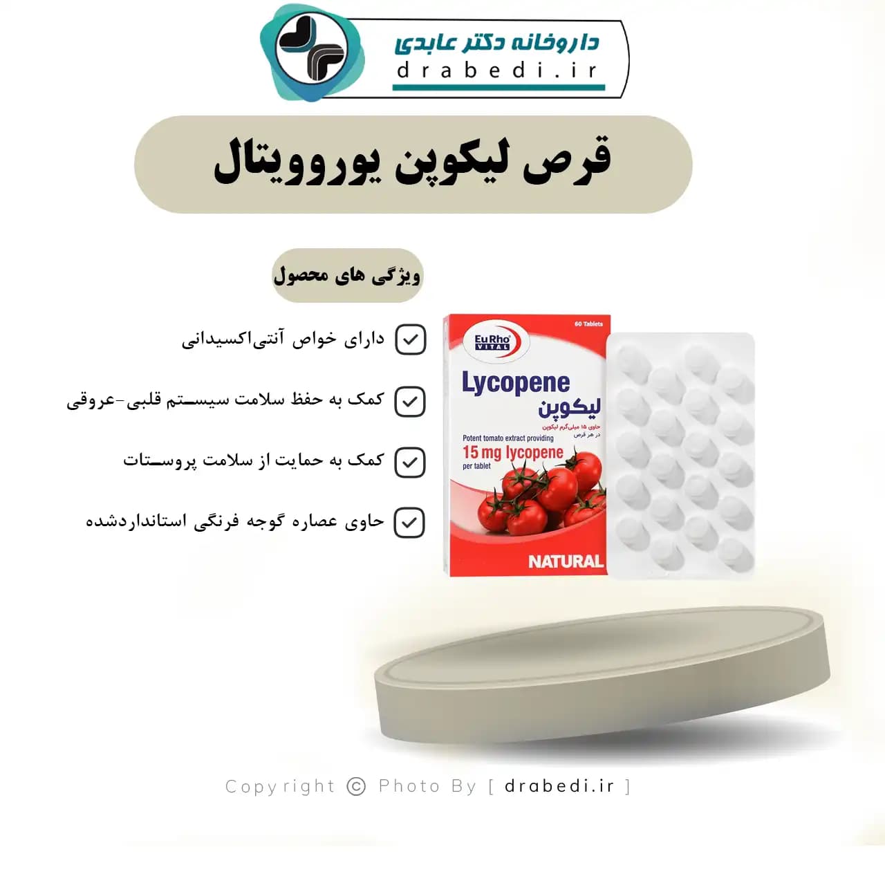 قرص لیکوپن یوروویتال 60 عدد — تصویر ۶