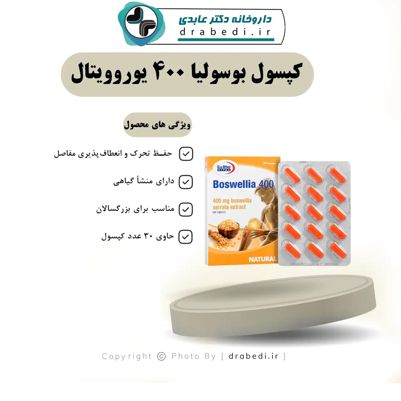 کپسول بوسولیا 400 یوروویتال 30 عدد — تصویر ۷