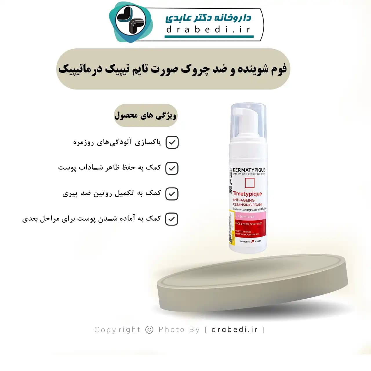فوم شوینده و ضد چروک صورت تایم تیپیک درماتیپیک 150 میلی لیتر — تصویر ۵