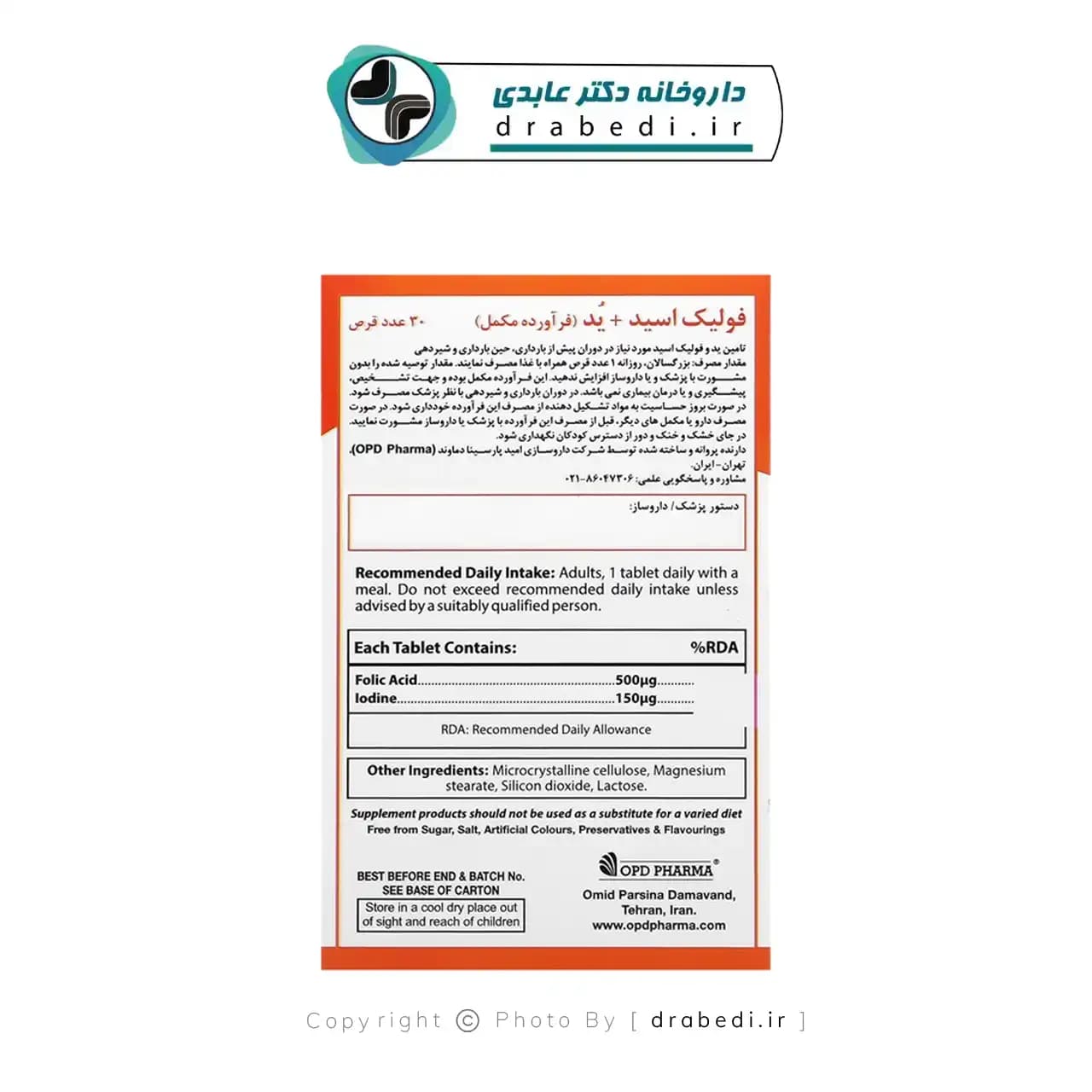 قرص ید و فولیک اسید او پی دی فارما 30 عدد — تصویر ۳