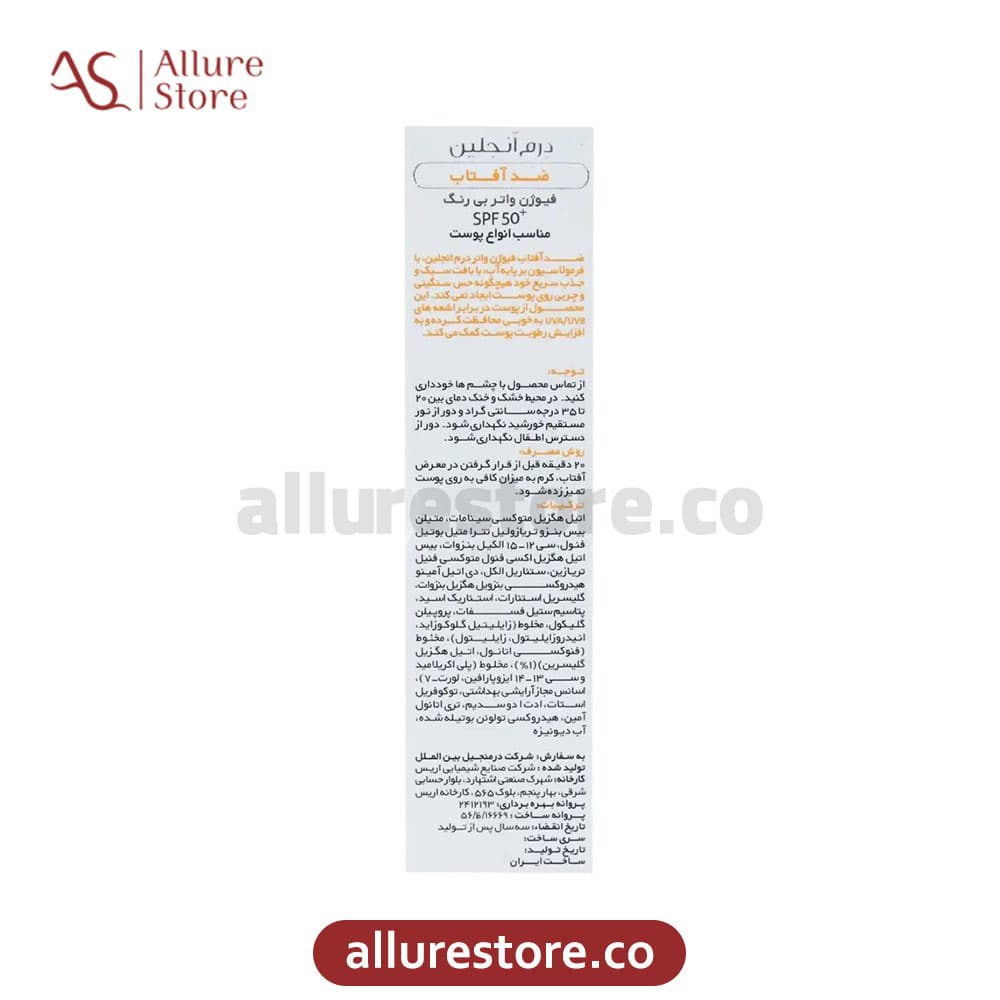 کرم ضد آفتاب فیوژن واتر بی‌رنگ SPF50 درم انجلین حجم 50ml | آلور استور — تصویر ۶