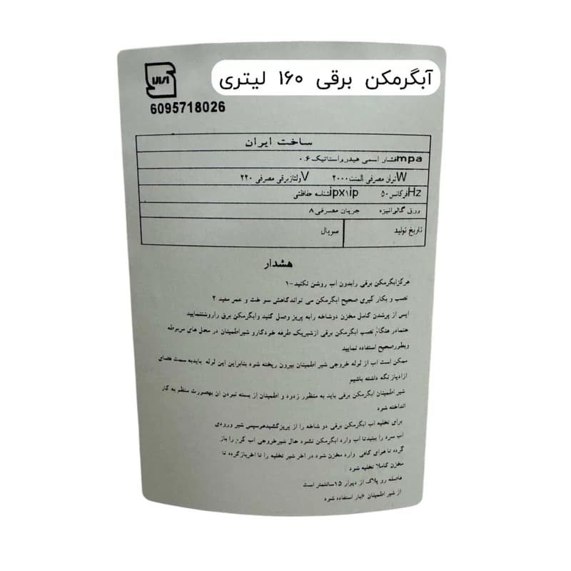 آبگرمکن برقی 160 لیتری جنرال — تصویر ۱۰