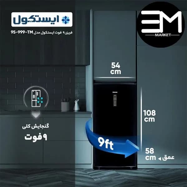 فریزر ایستکول 9 فوت مدل 5كشویی 999 — تصویر ۱۰