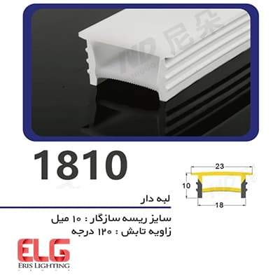 پروفیل لاینر سیلیکونی سایز 10 در 18 میلی متر لبه دار