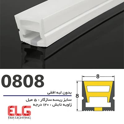 سیلیکون لاین نوری بدون لبه افقی سایز ۸ در ۸ میلی متر