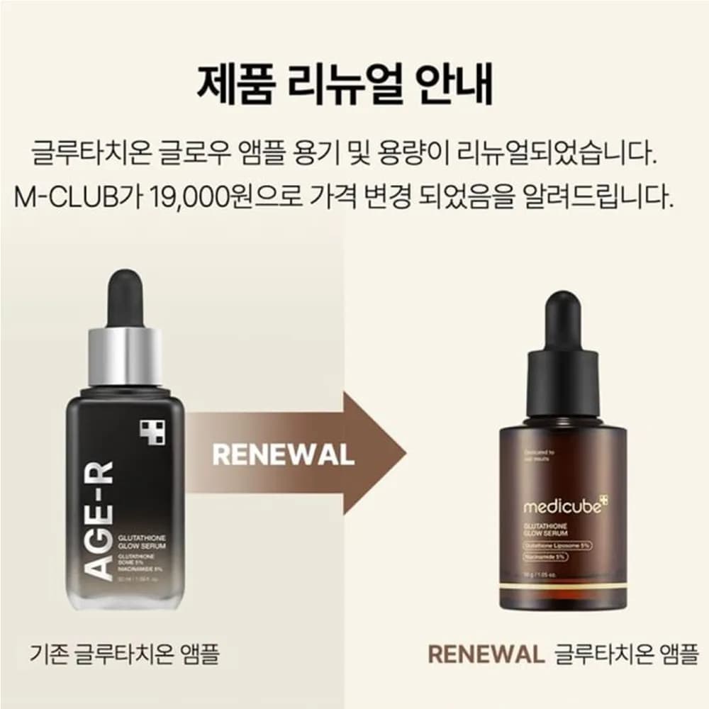 سرم روشن کننده و جوانساز گلوتاتیون مدی کیوب medicube AGE-R Glutathione Glow Serum — تصویر ۳