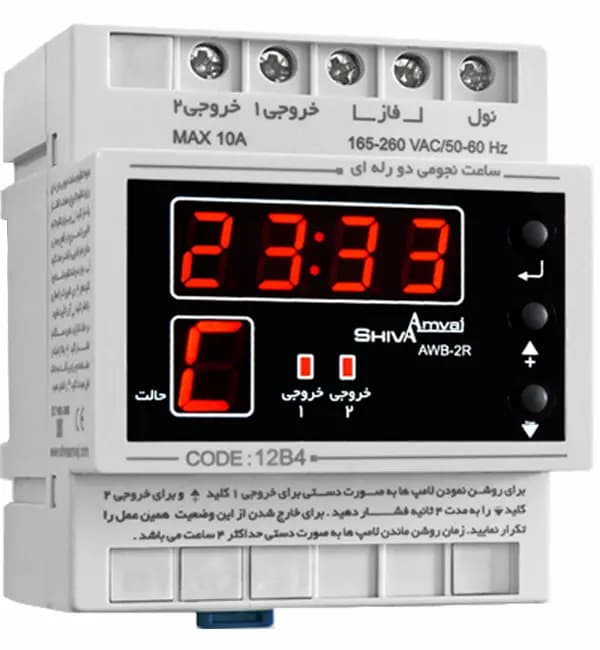 ساعت نجومی دو رله ای شیوا امواج AWB-2R / 12B4