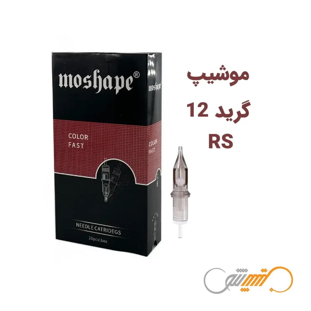 سوزن تتو پن RS با گرید 12 برند موشیپ (موشاپ) Cartridges Moshape
